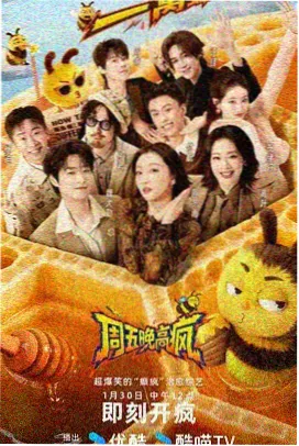 密室尸逃脱综艺完整版海报
